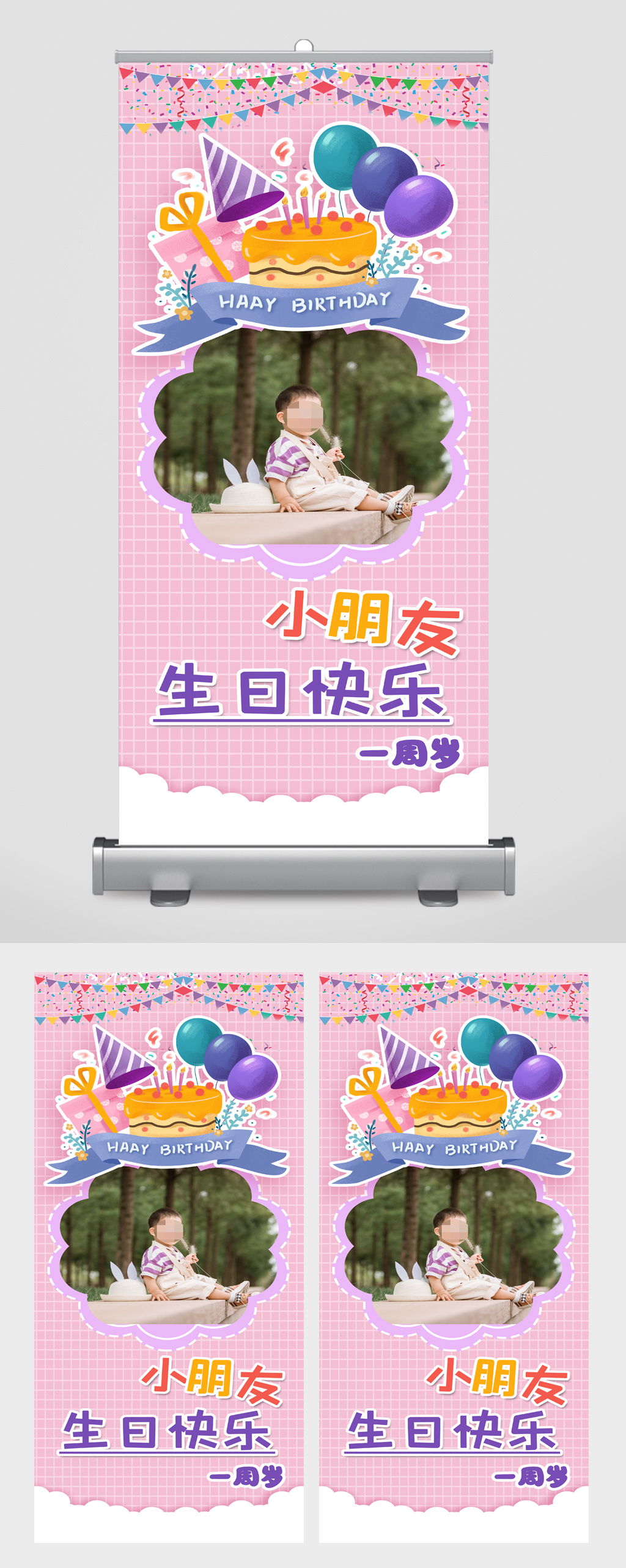 宝宝周岁生日快乐易拉宝素材