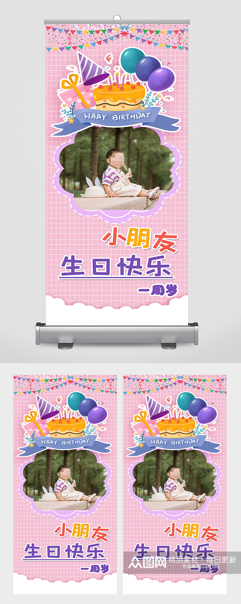 宝宝周岁生日快乐易拉宝素材