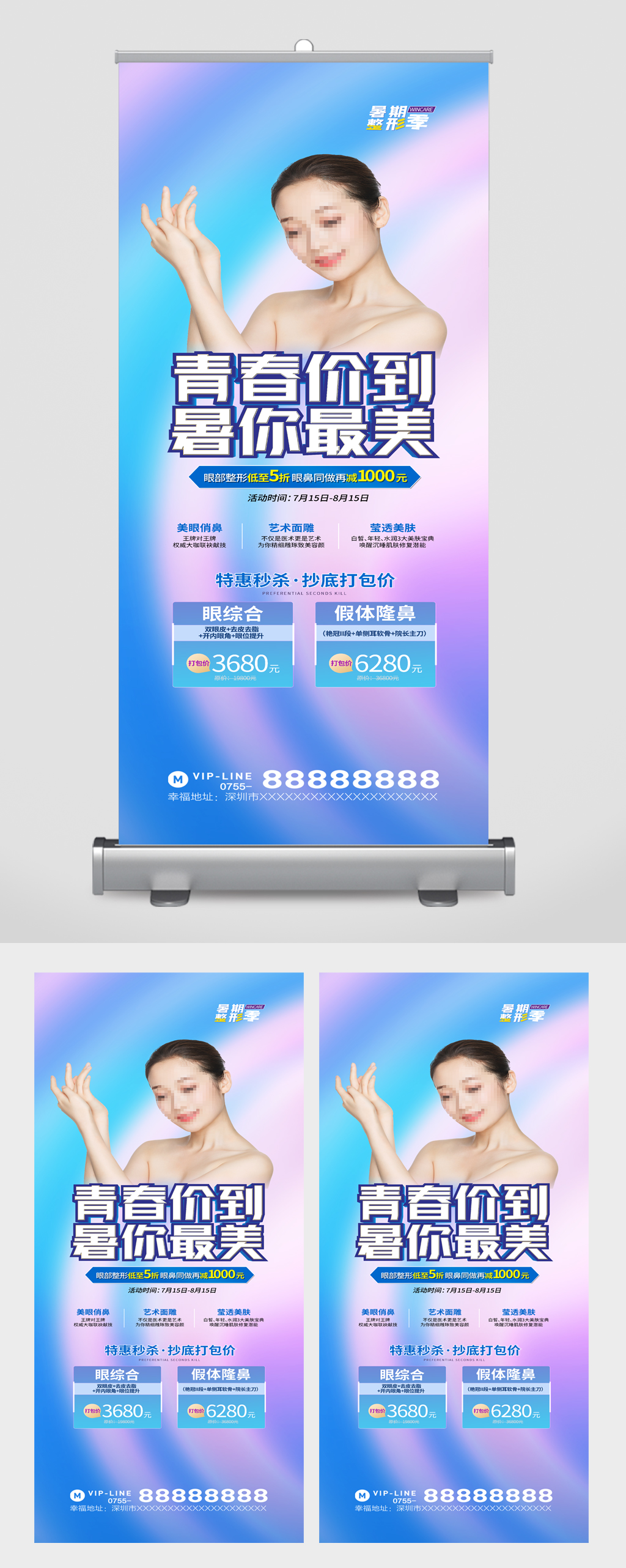 美容活动宣传易拉宝素材
