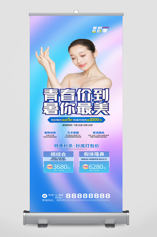 美容活动宣传易拉宝-众图网