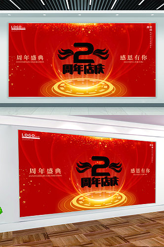 大型周年店庆红色宣传展板