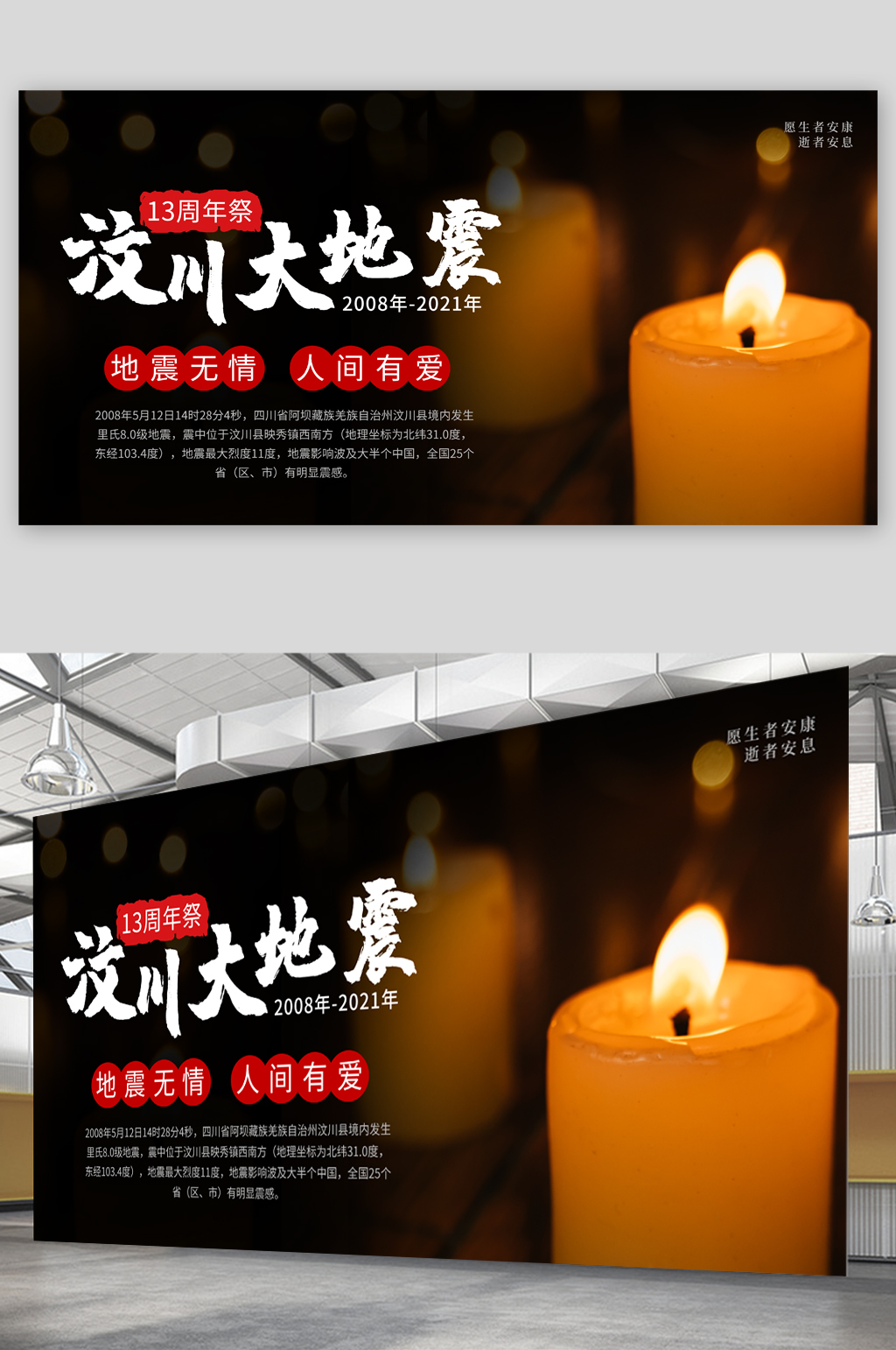 汶川大地震13周年展板素材