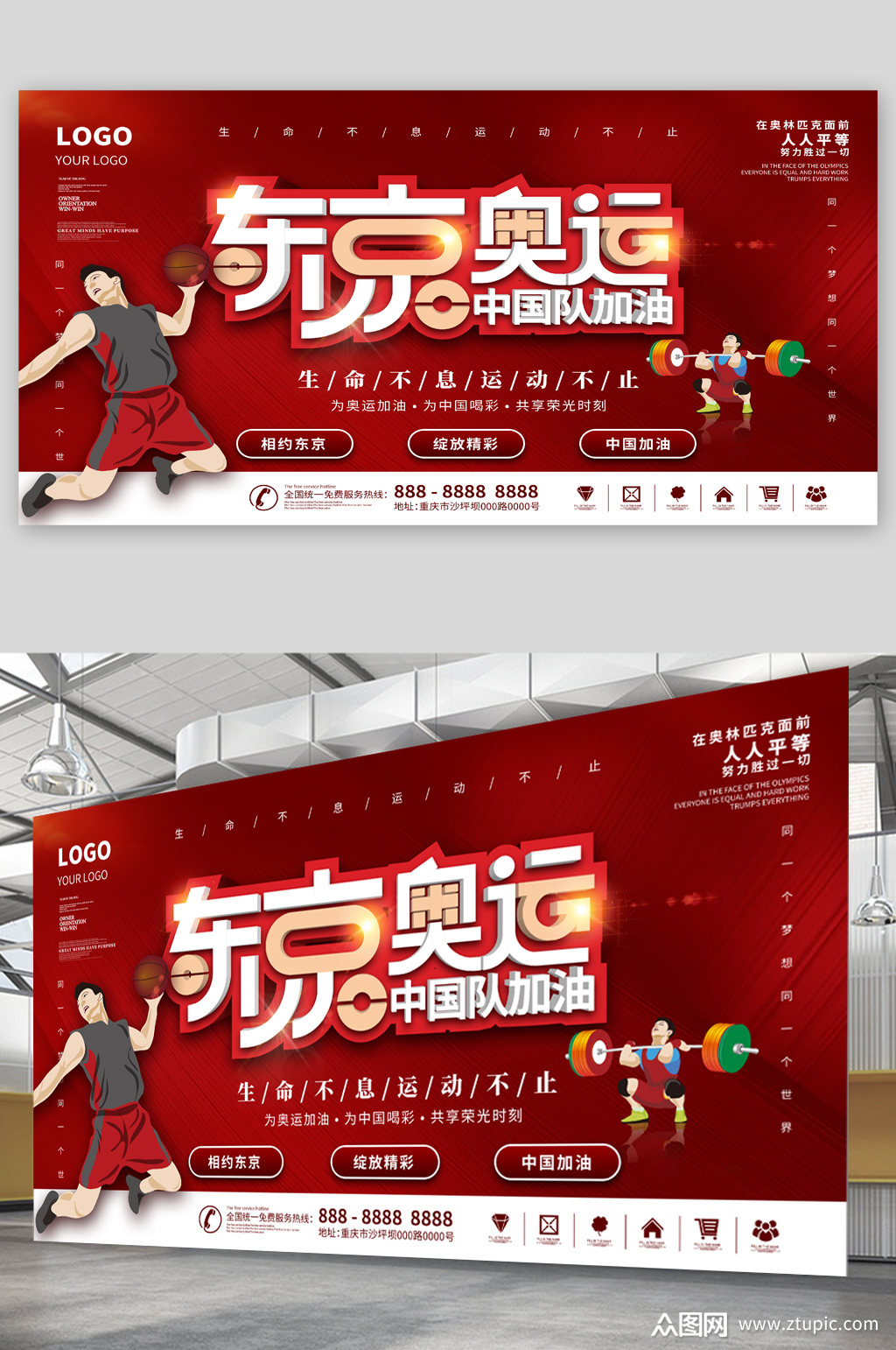 红色东京奥运会展板