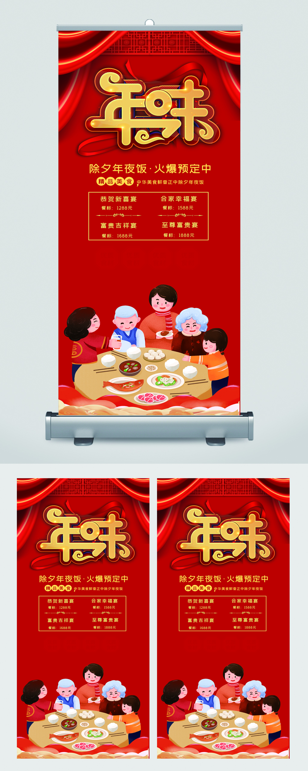 年味春节饭店预订易拉宝素材