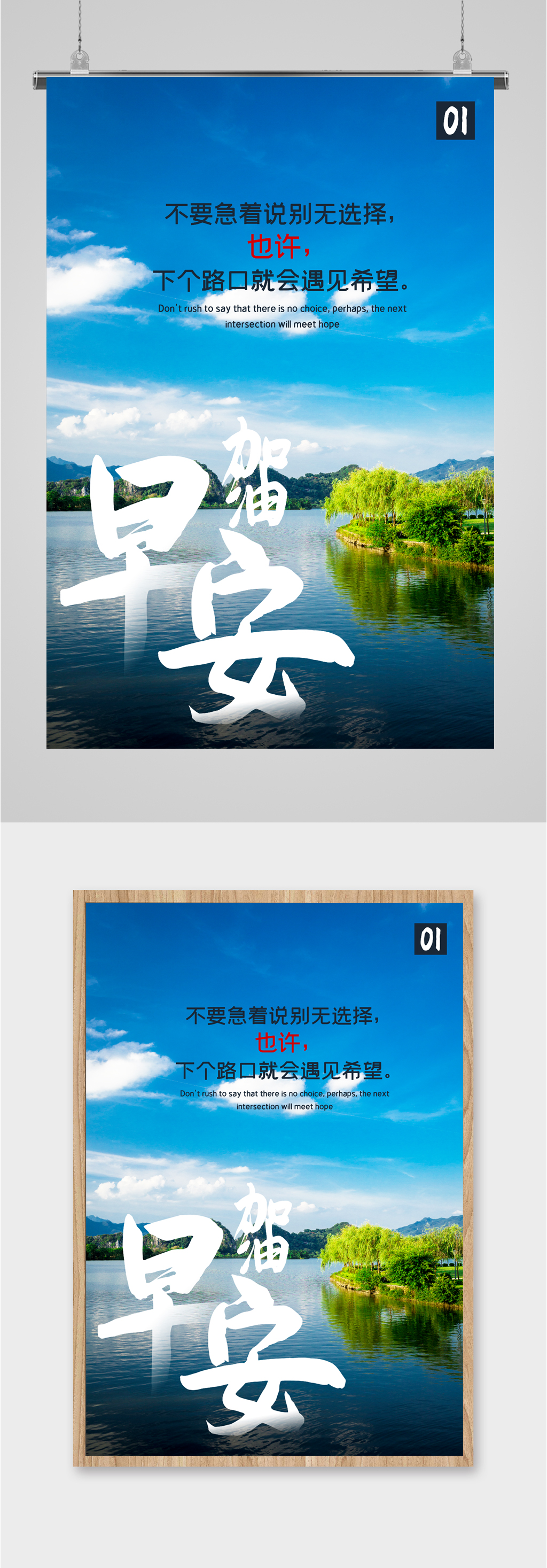 早安加油励志美景海报素材