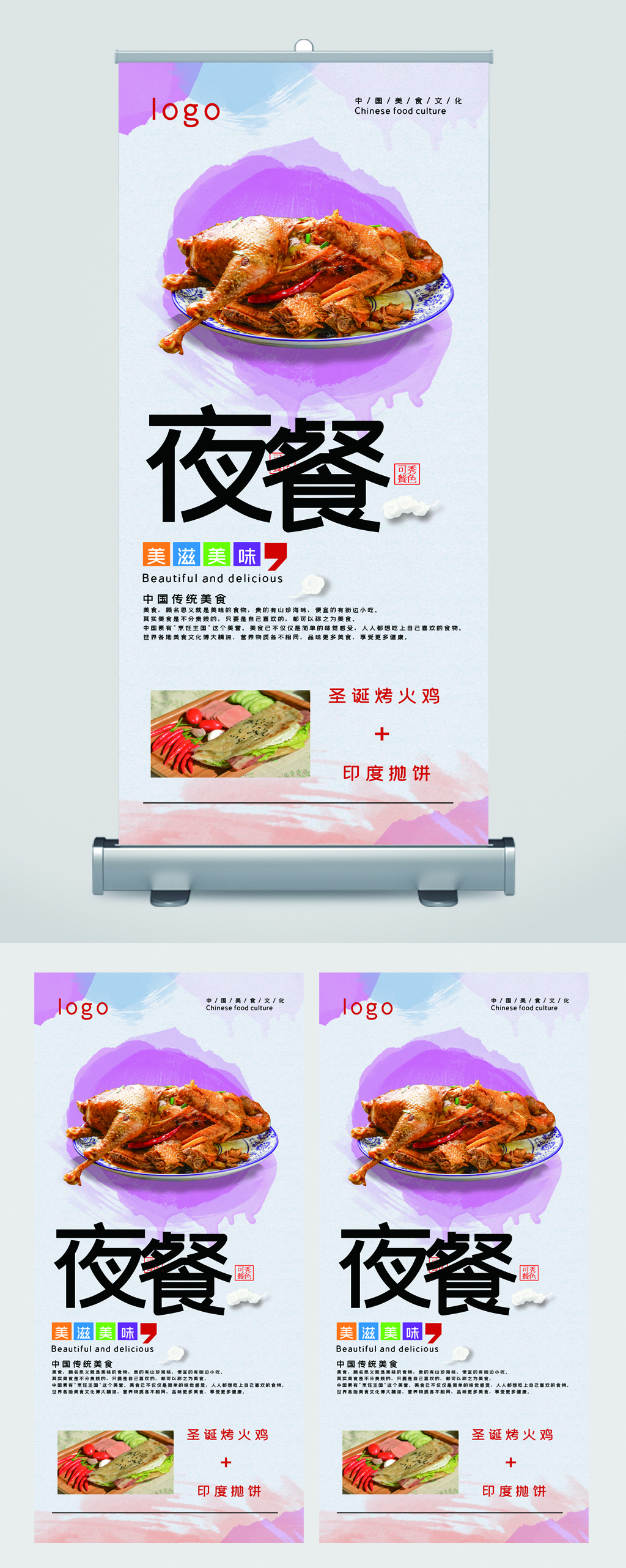 夜宵美食夜餐易拉宝素材