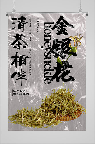 金银花茶新品海报