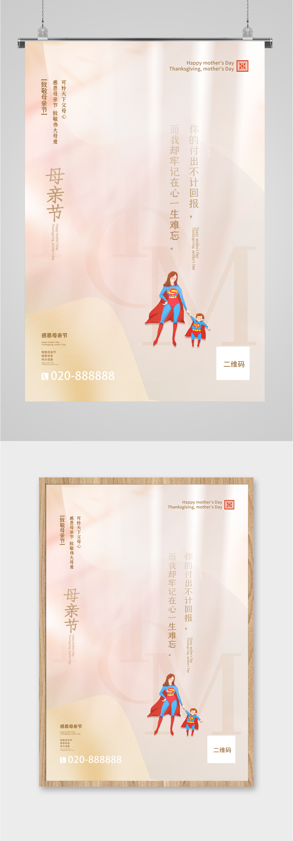 超人母亲简约母亲节海报素材