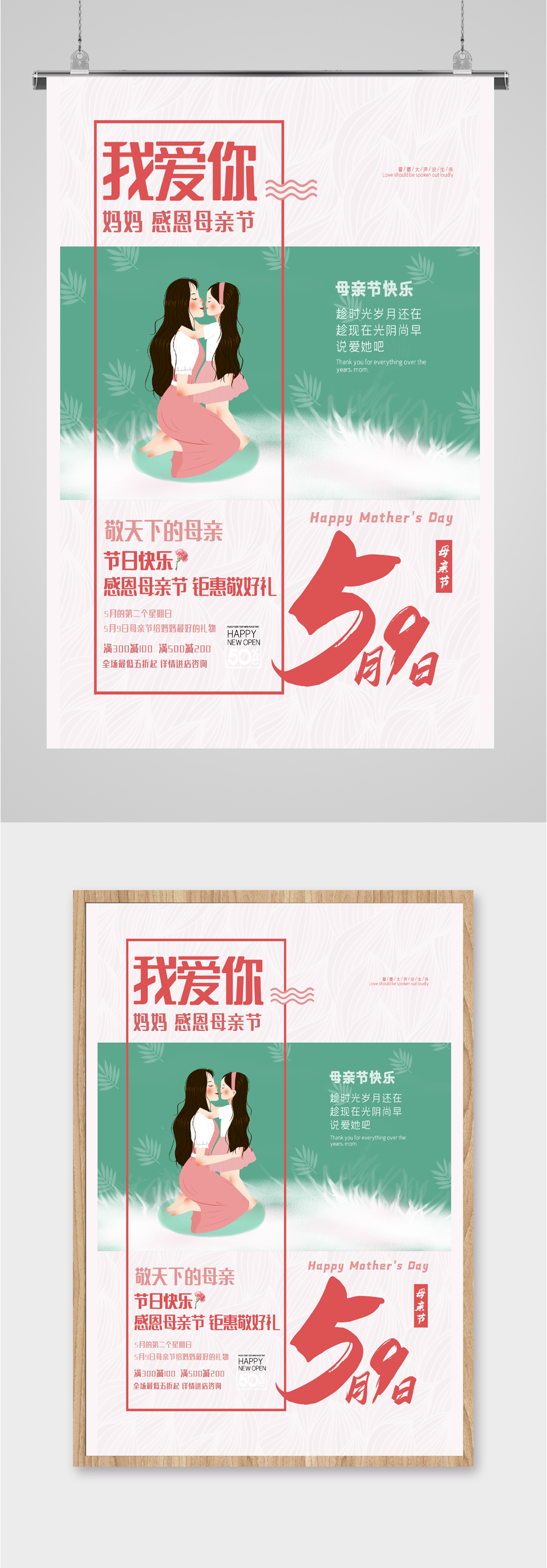 感恩母亲节简约海报素材