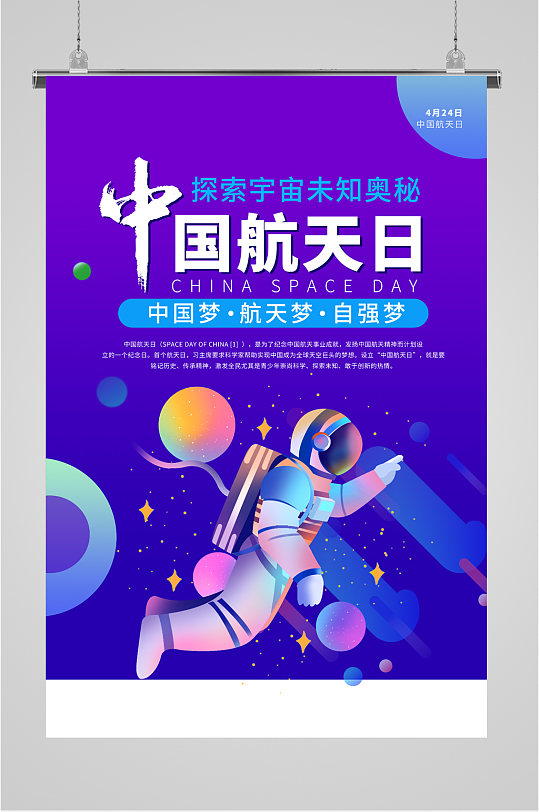 中国航天日卡通海报