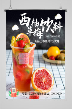冷饮果汁饮料海报