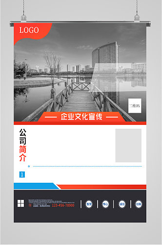 公司企业文化宣传简约海报