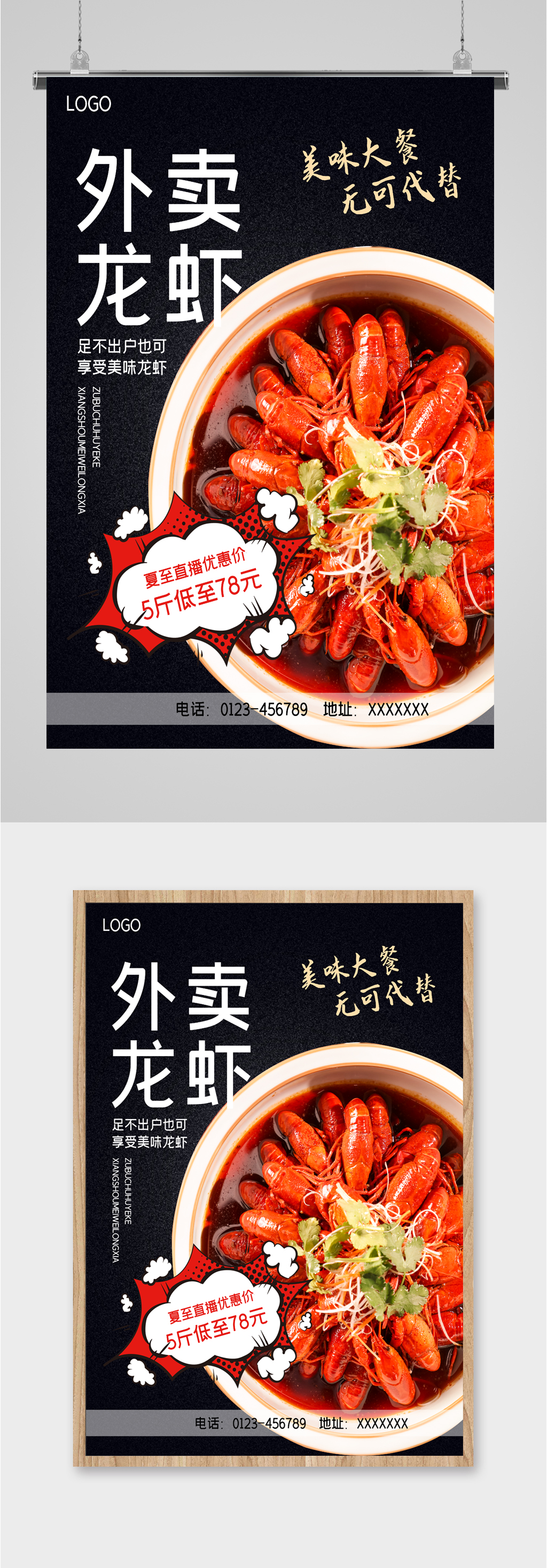 龙虾外卖美食海报素材