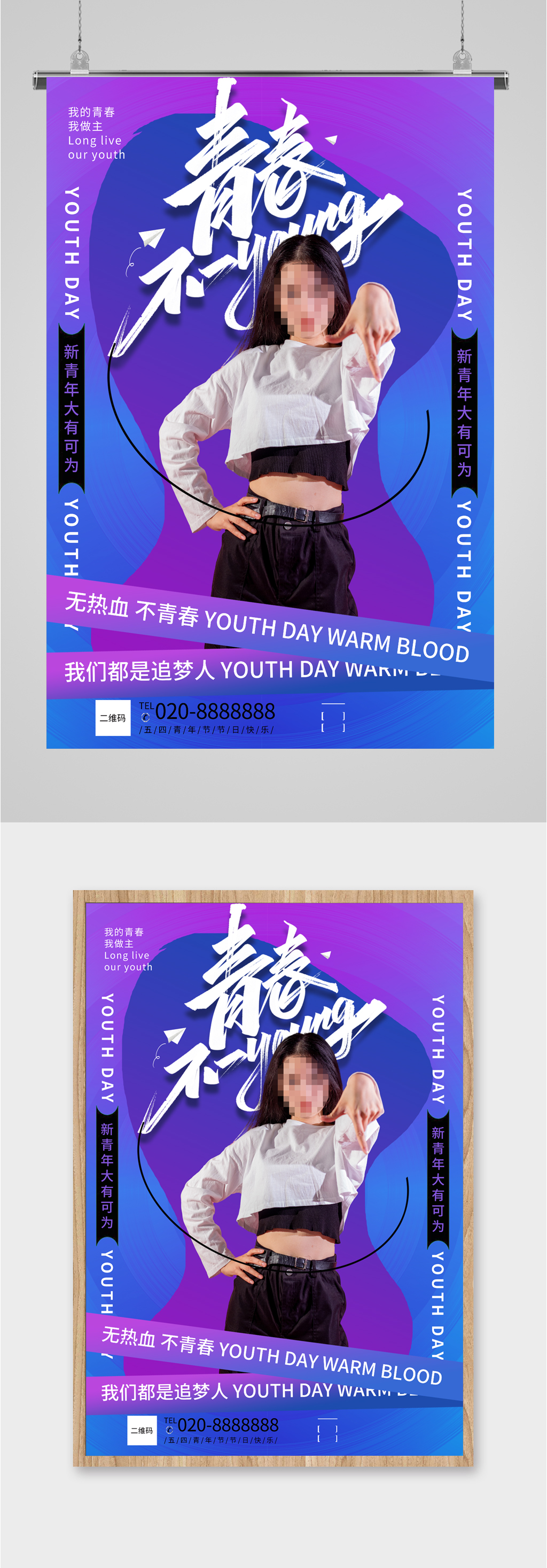五四青年节青春海报素材