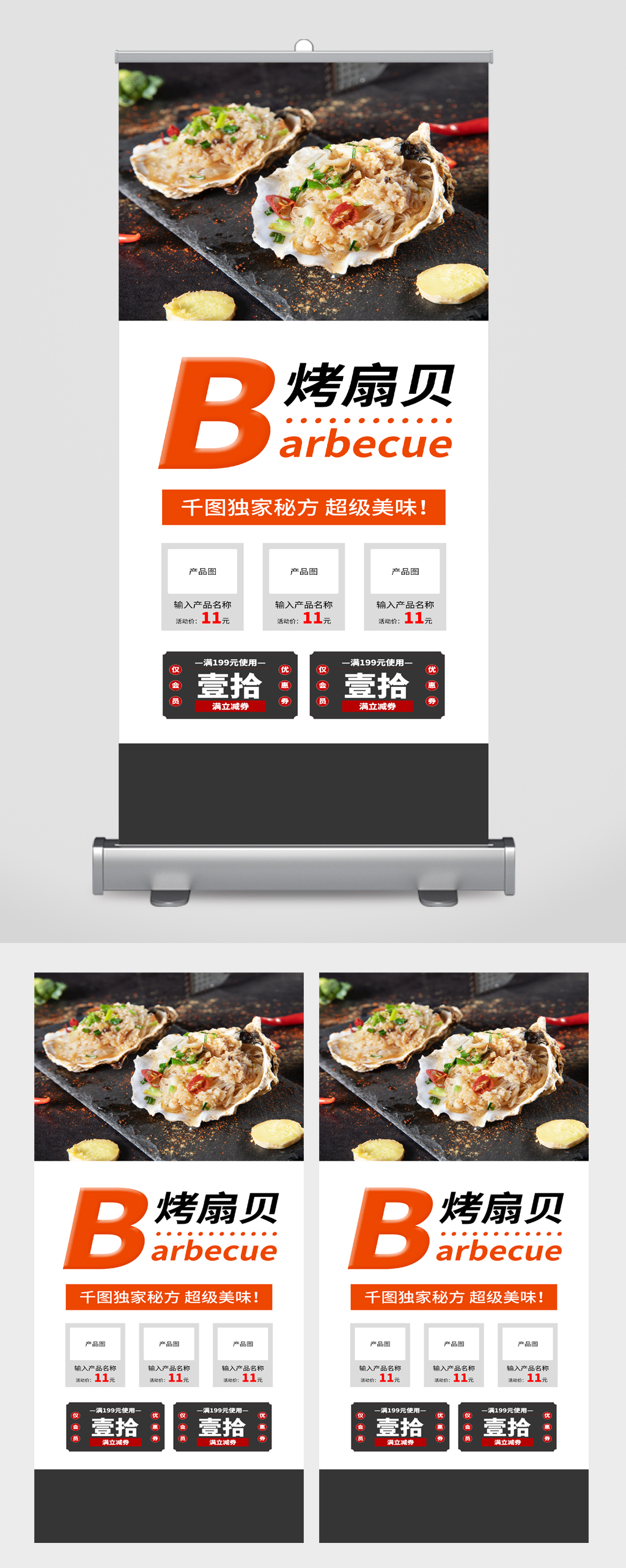 特色烤扇贝易拉宝素材