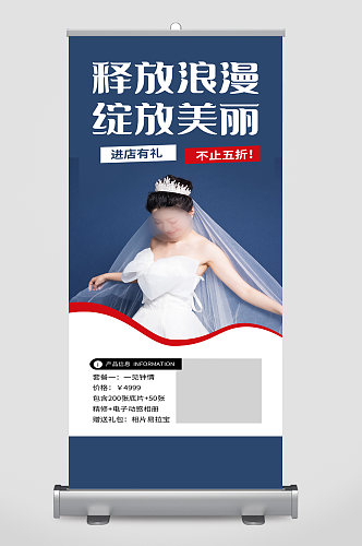 最美新娘照相馆婚纱易拉宝