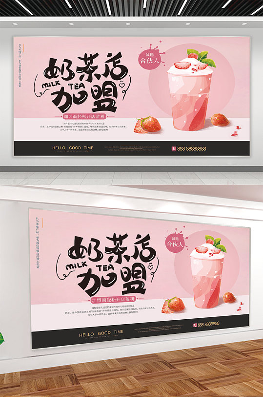 奶茶店招商加盟粉色展板