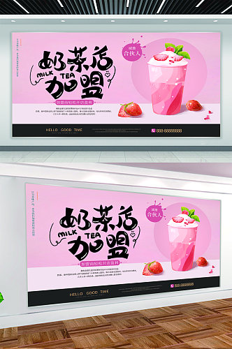 奶茶店招商加盟粉色展板