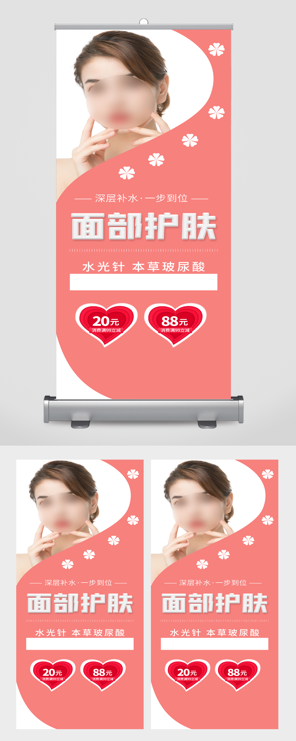 面部护肤美容易拉宝素材