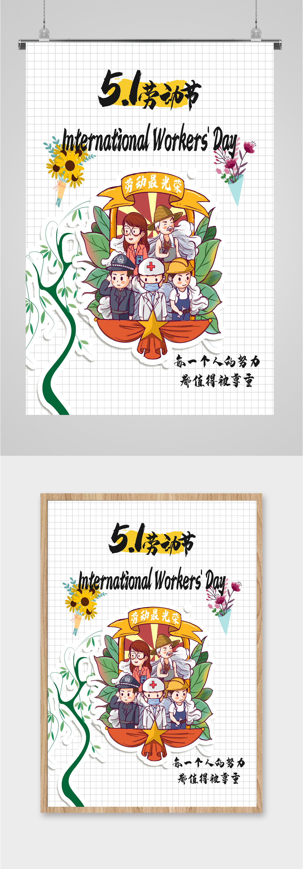 51劳动节简约插画海报素材