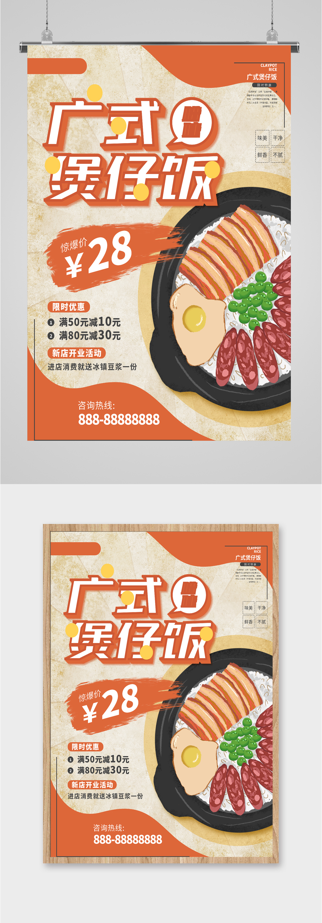 广式煲仔饭美食海报素材