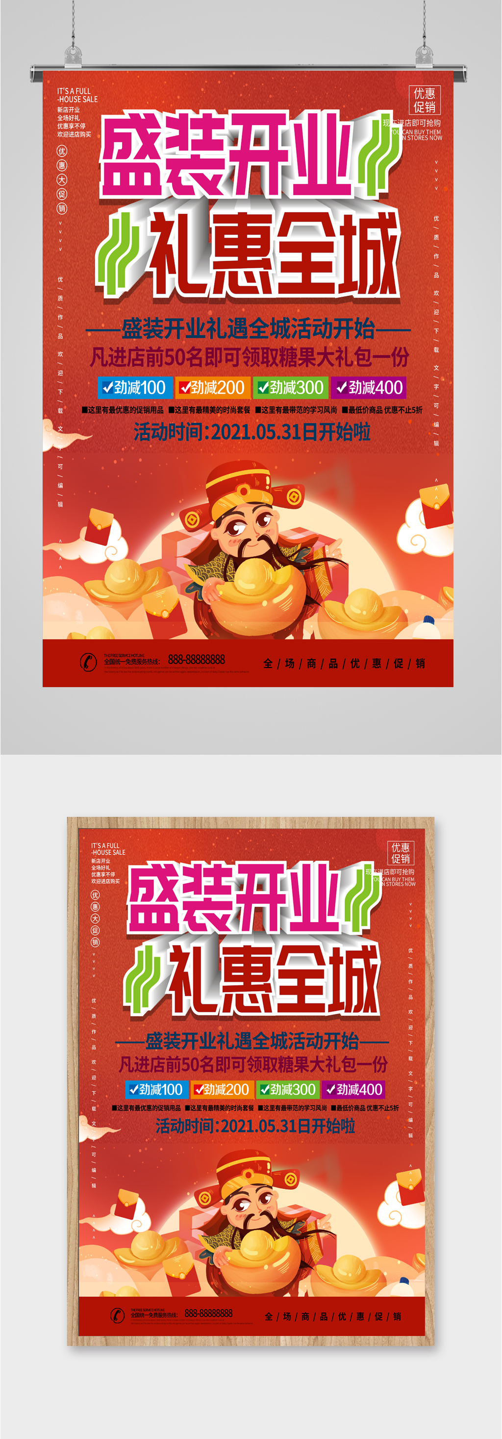 商家开业优惠活动海报素材