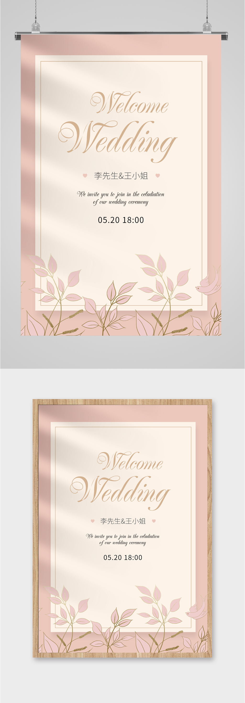 香槟色婚礼邀请函海报