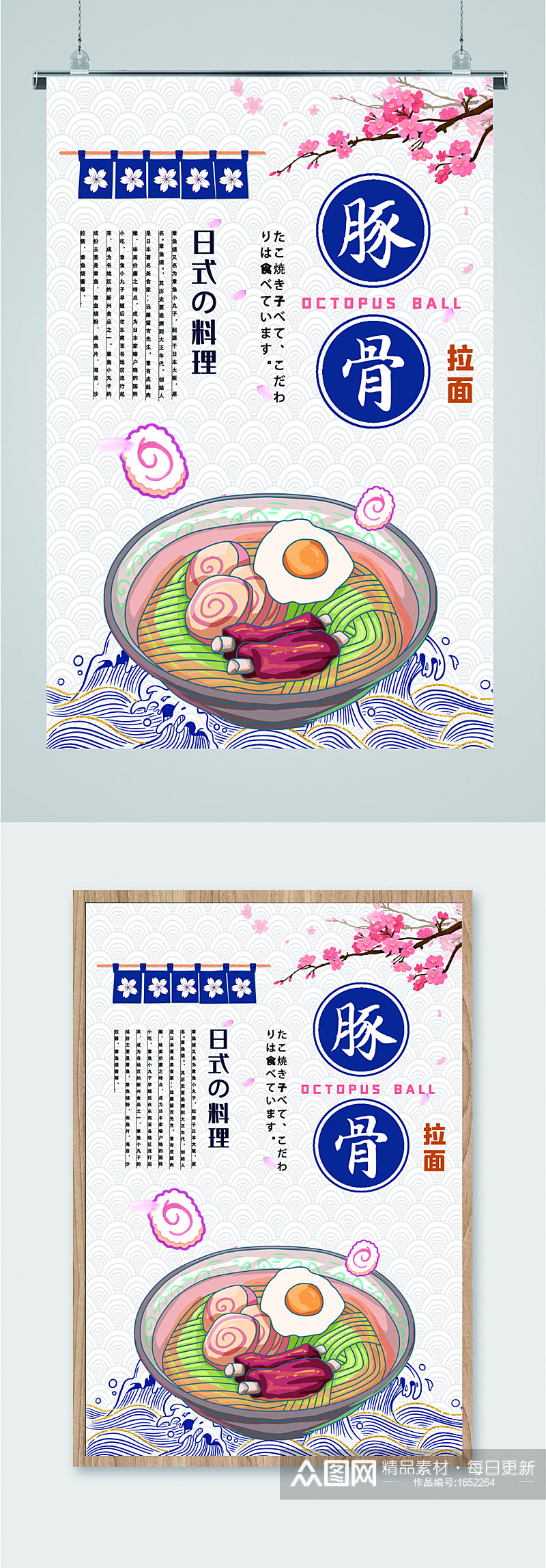 日本美食豚骨宣传海报素材