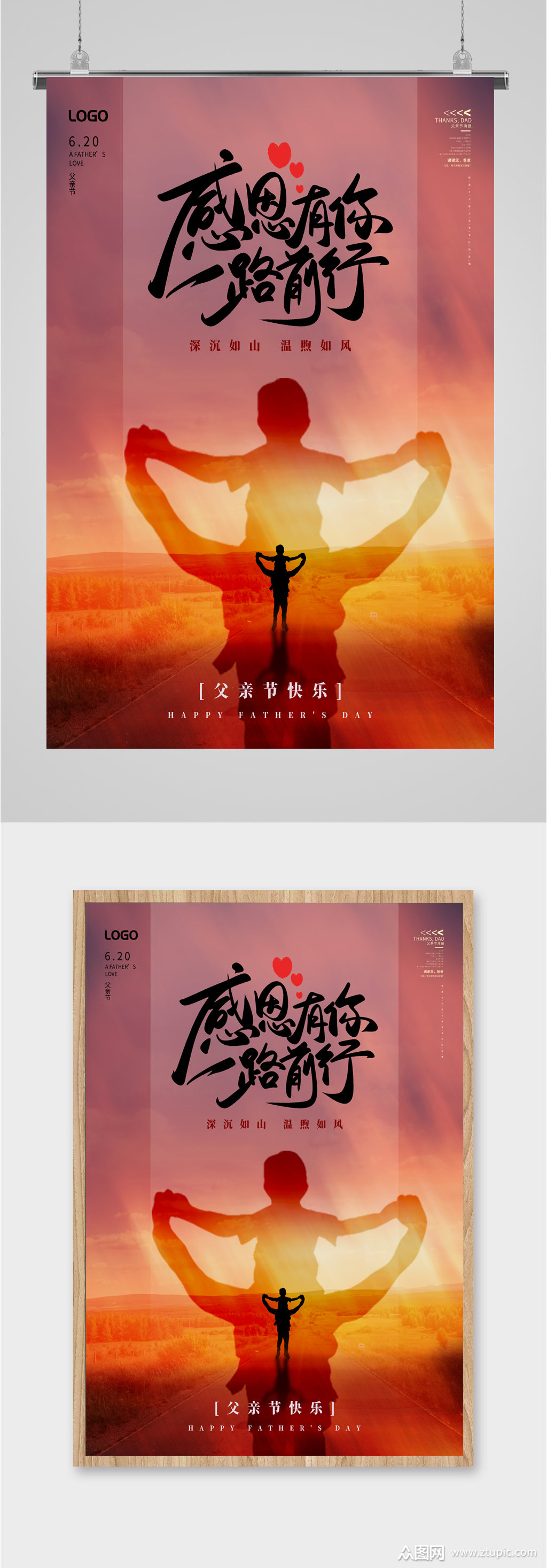 感恩父亲节背影像素海报