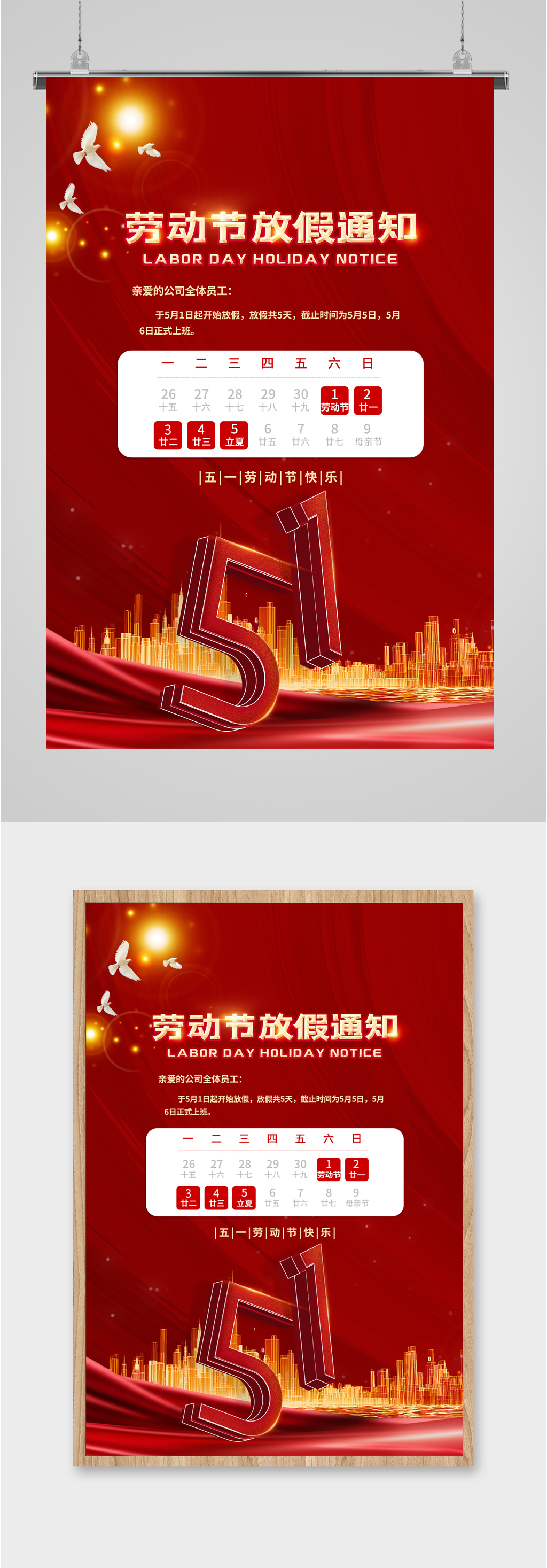 劳动节放假简约海报素材