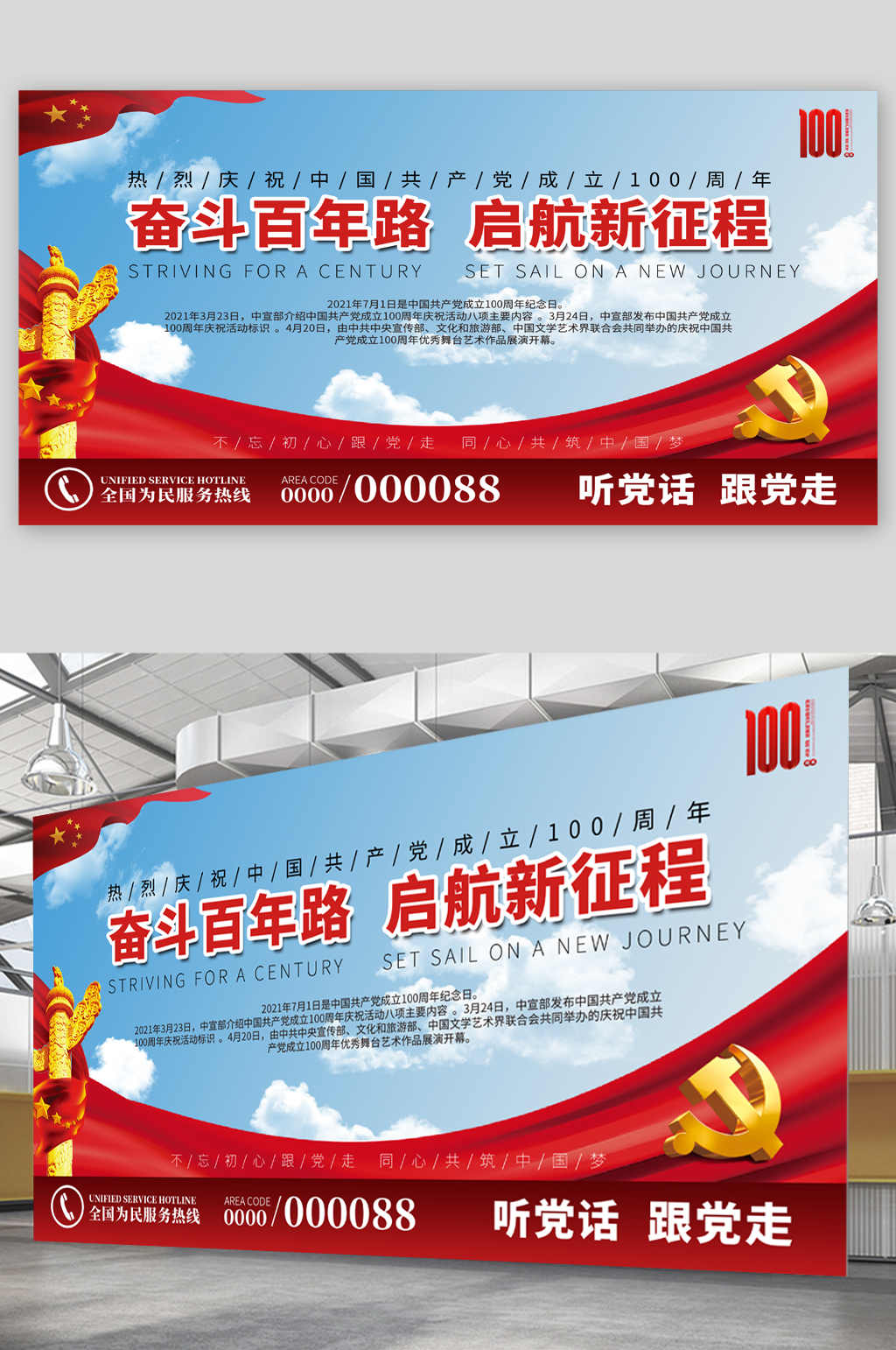 奋斗百年路党建展板素材