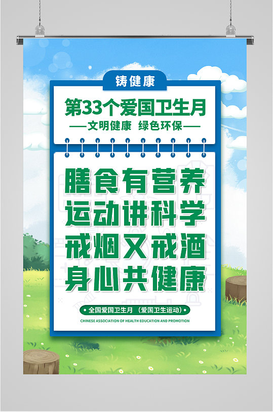 爱国卫生月宣传海报立即下载2021爱国卫生月宣传海报立即下载全国爱国