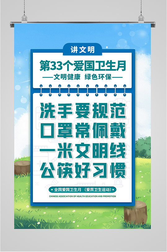 爱国卫生月宣传海报