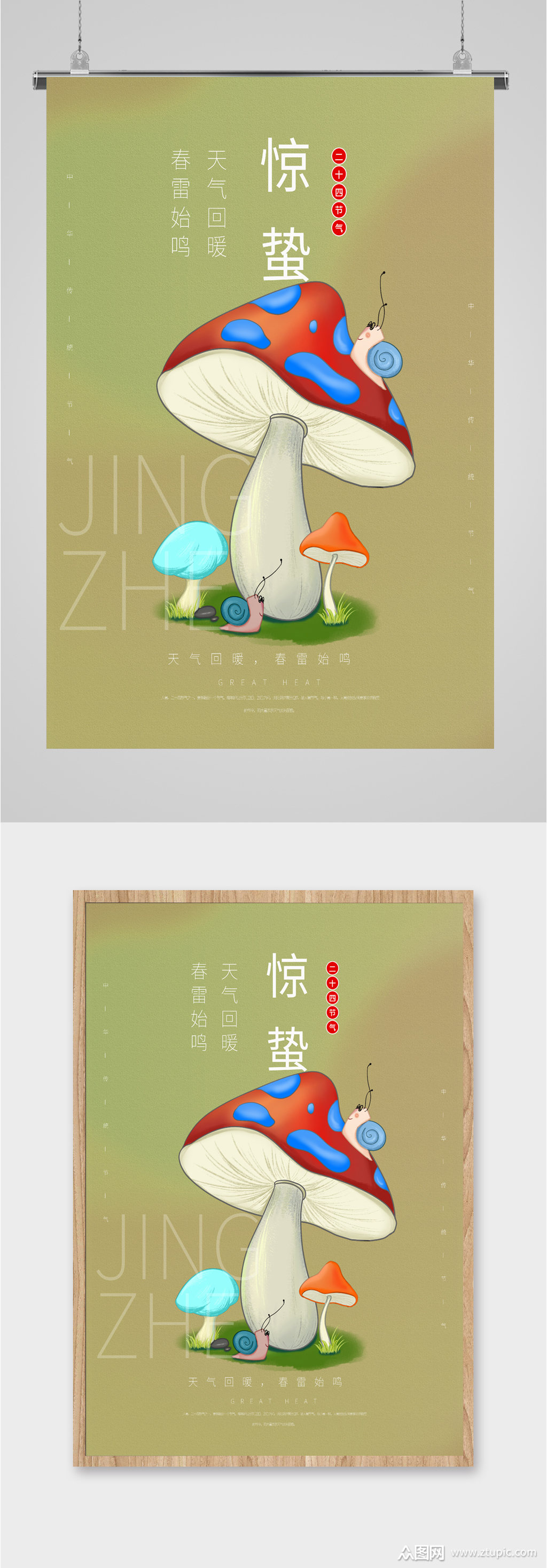 惊蛰节气手绘蘑菇海报