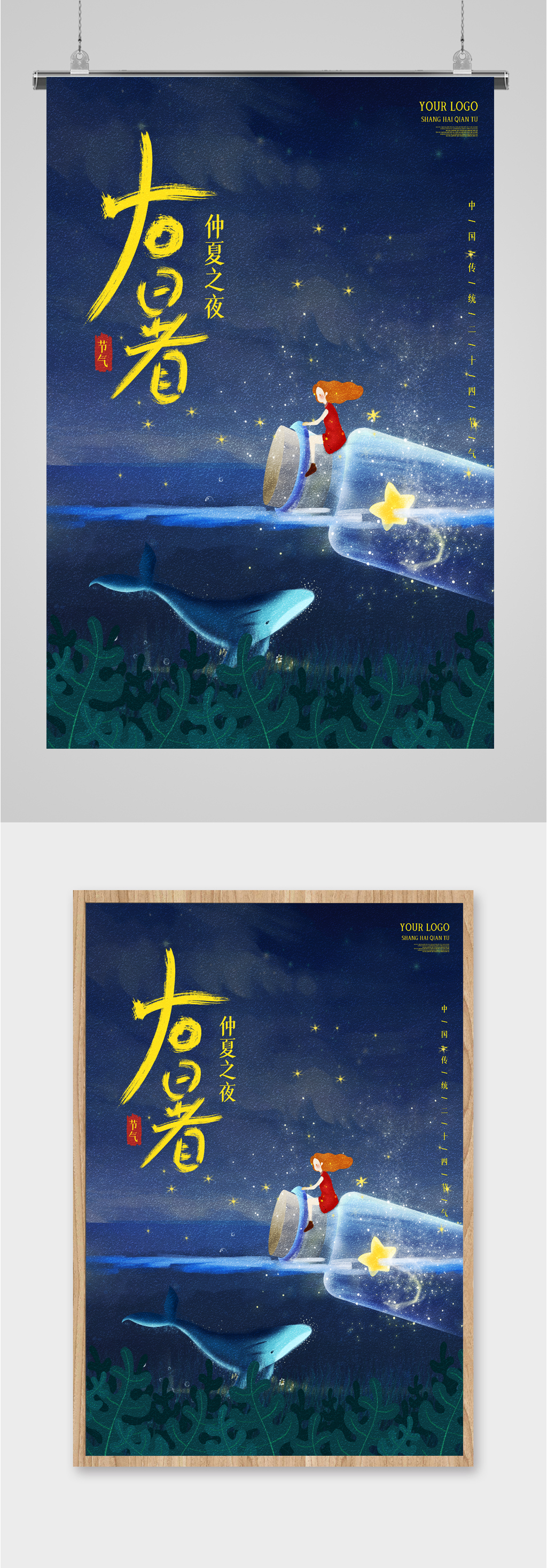 大暑节气漂流瓶海报素材