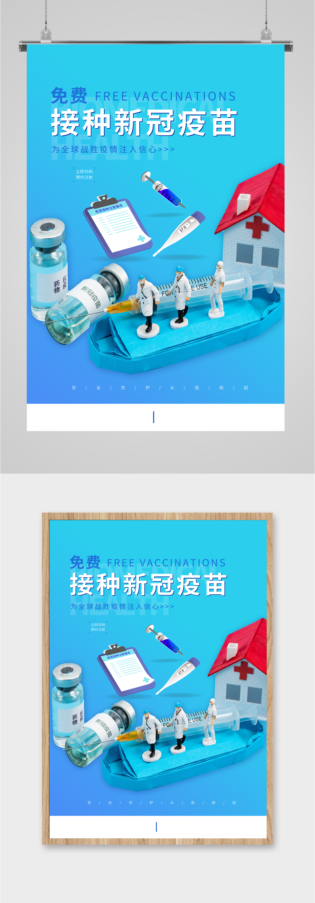 免费接种新冠疫苗海报素材