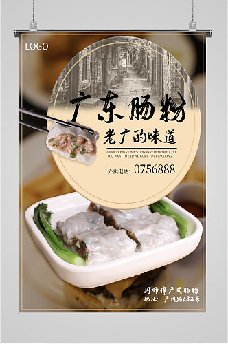 广东肠粉传统美食海报