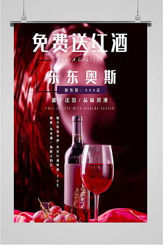 红酒促销活动海报