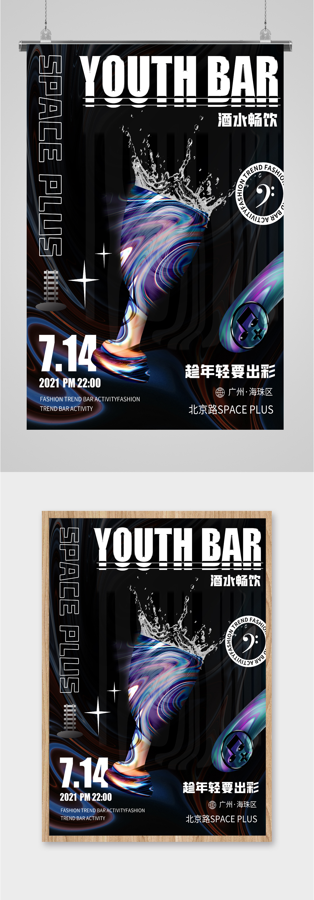 酒吧文化宣传海报素材