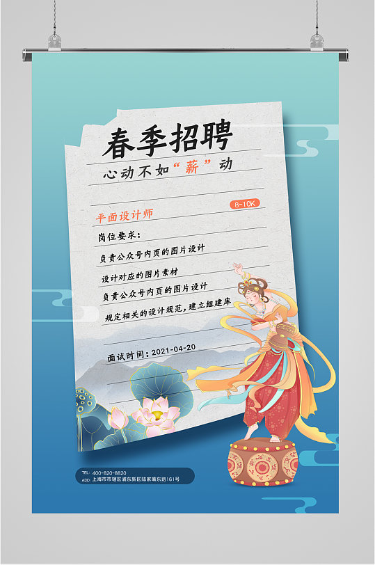 春季招聘国潮插画海报
