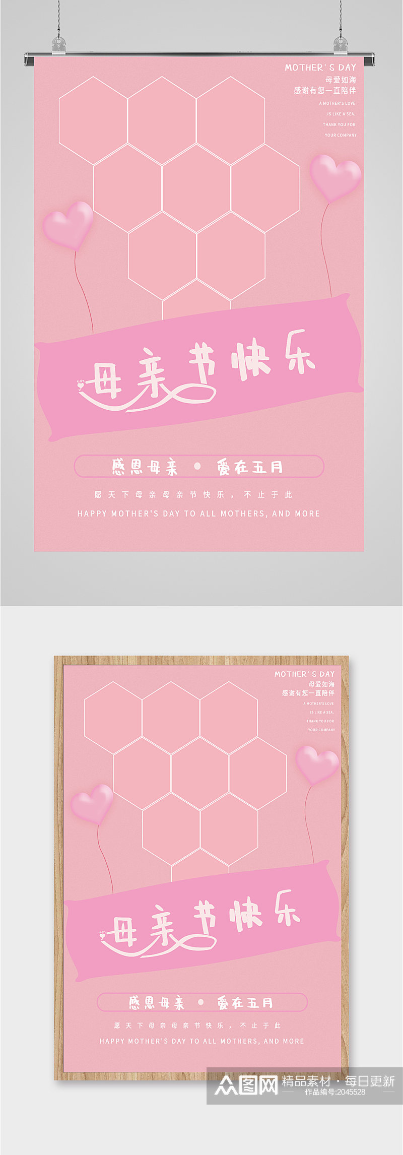 粉色大气母亲节快乐海报素材