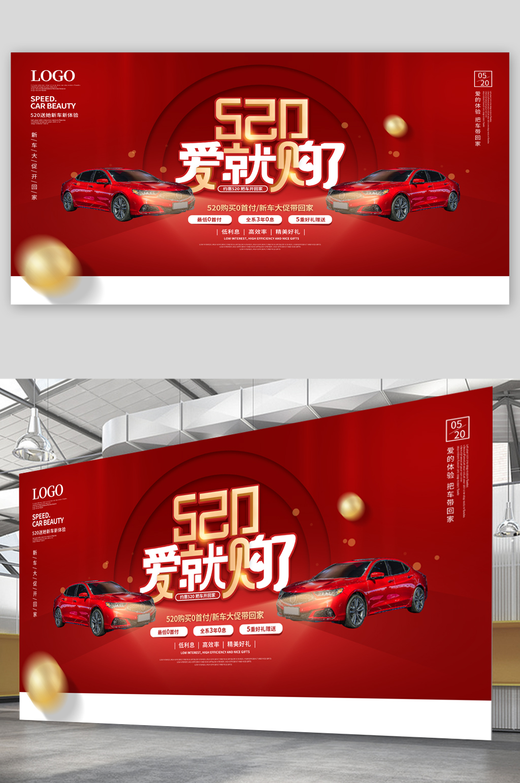 520汽车促销红色展板素材