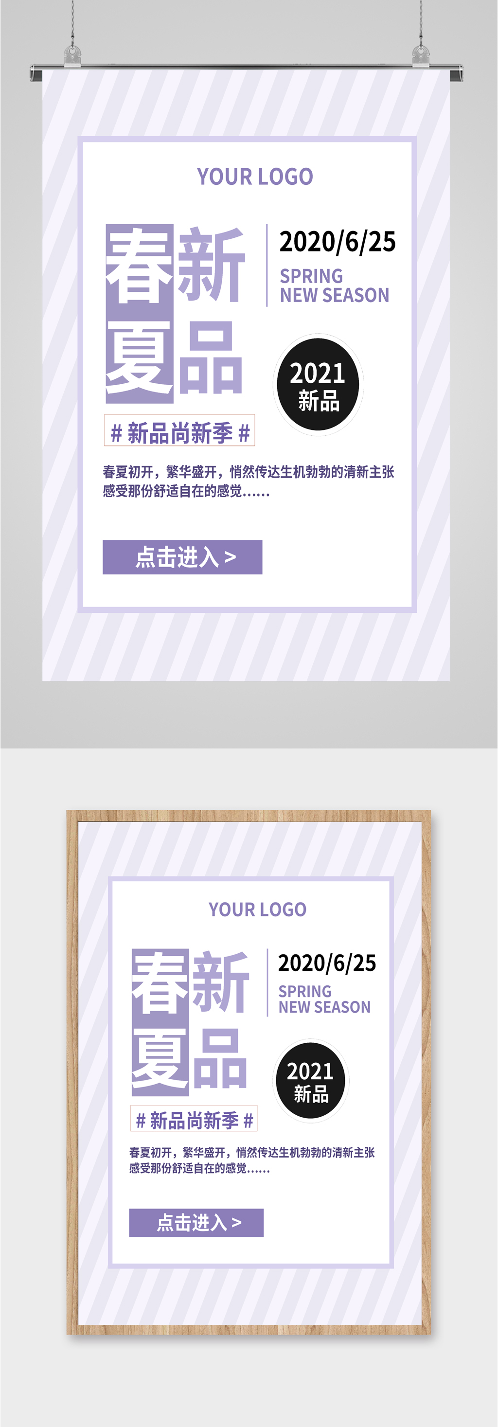 夏季新品活动海报素材