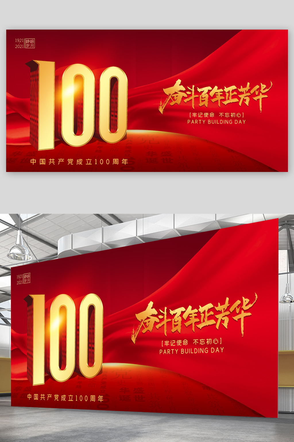 金色大气党建100周年展板素材