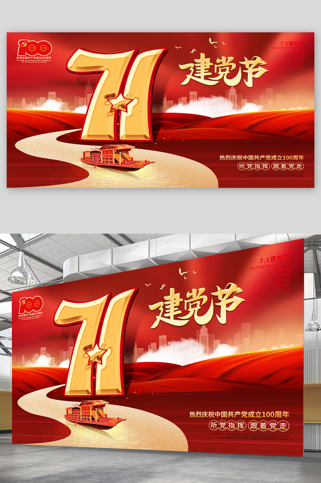 七一党建金色展板素材