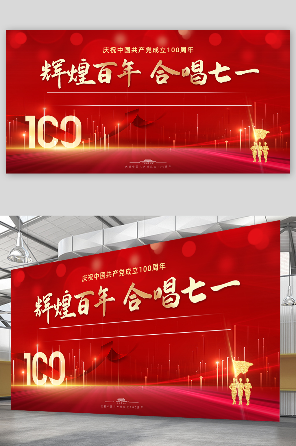 七一党的辉煌百年展板素材