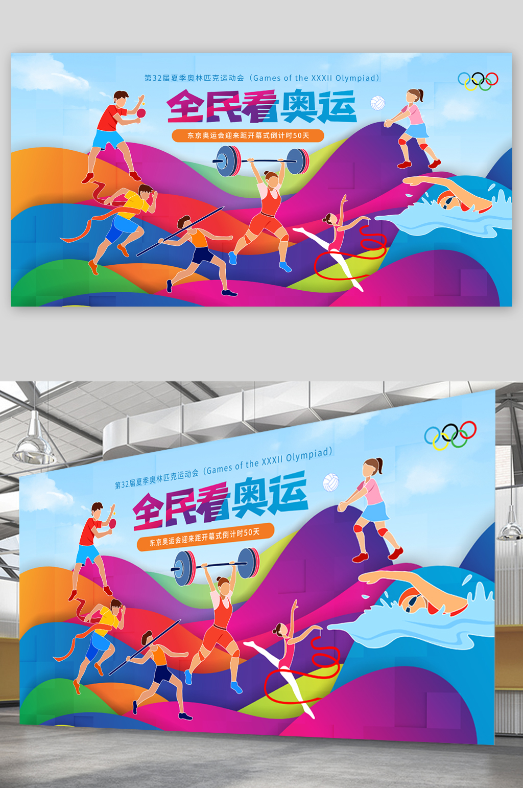 体育运动奥运风展板素材