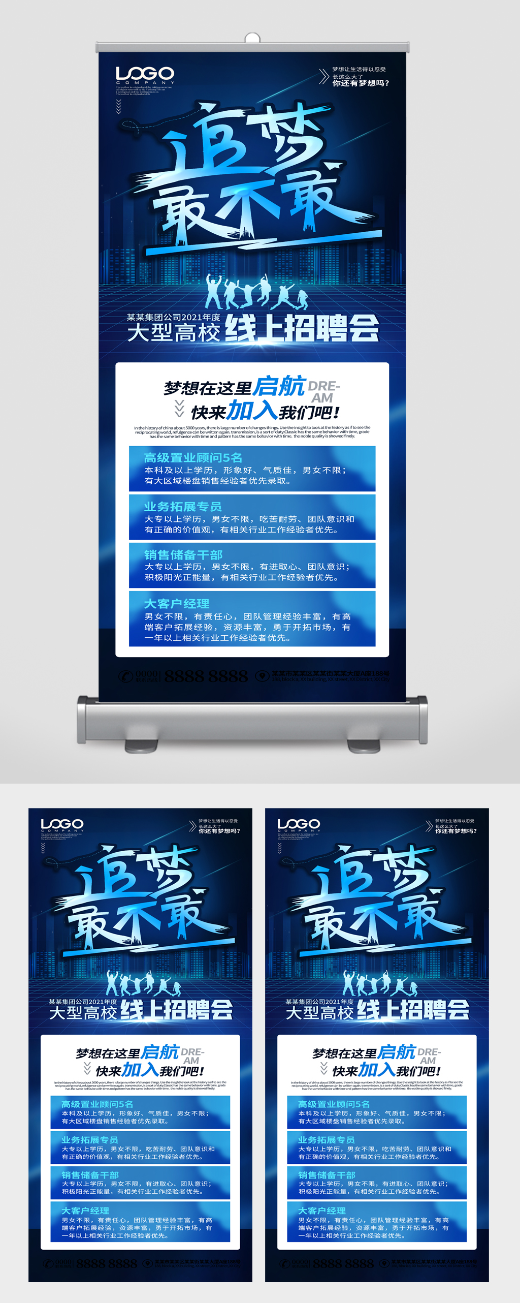 高校线上招聘易拉宝素材