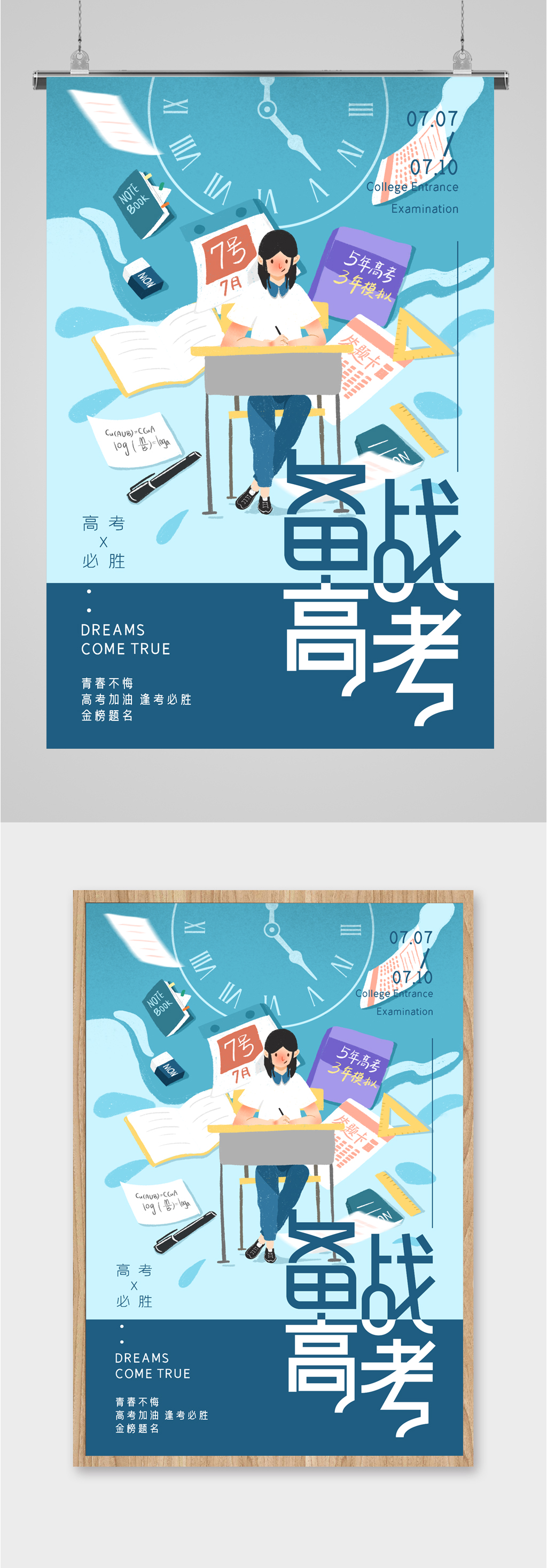 高考加油复习海报素材