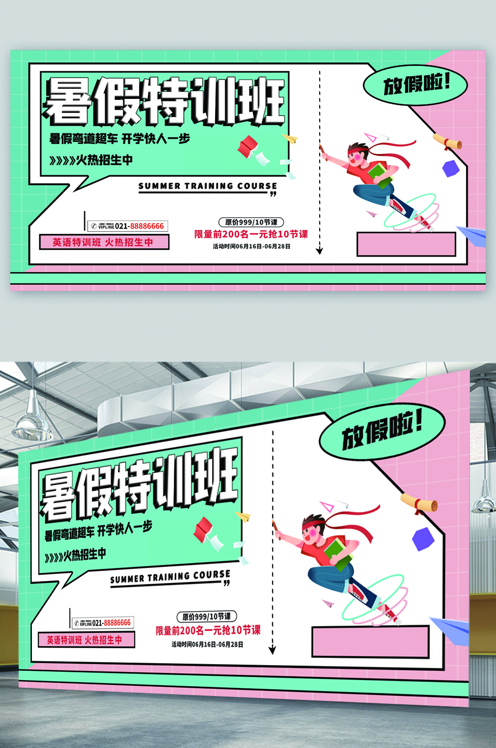 暑假特训班招生展板素材